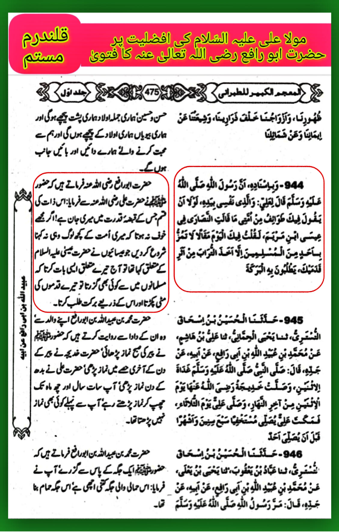 عقیدہ تفضیلِ امیر المومنین علی ابن ابی طالب ع