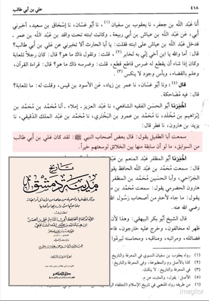 عقیدہ تفضیلِ امیر المومنین علی ابن ابی طالب ع