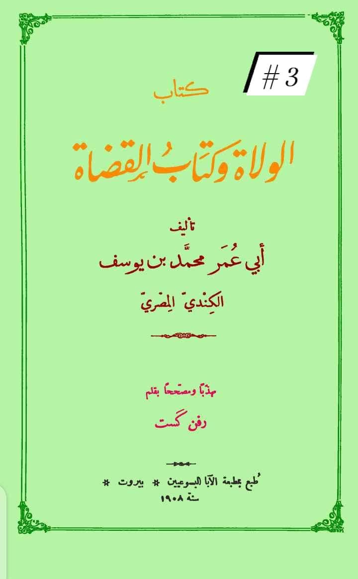 عقیدہ تفضیلِ امیر المومنین علی ابن ابی طالب ع
