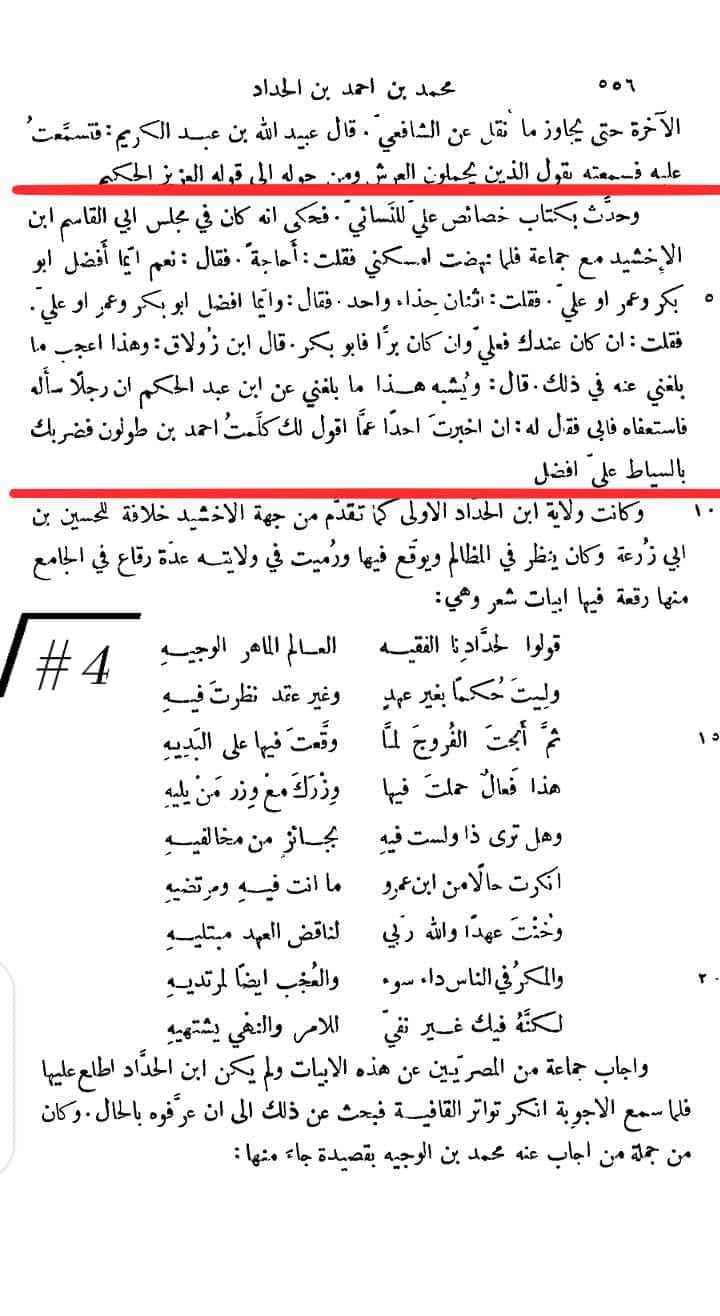 عقیدہ تفضیلِ امیر المومنین علی ابن ابی طالب ع