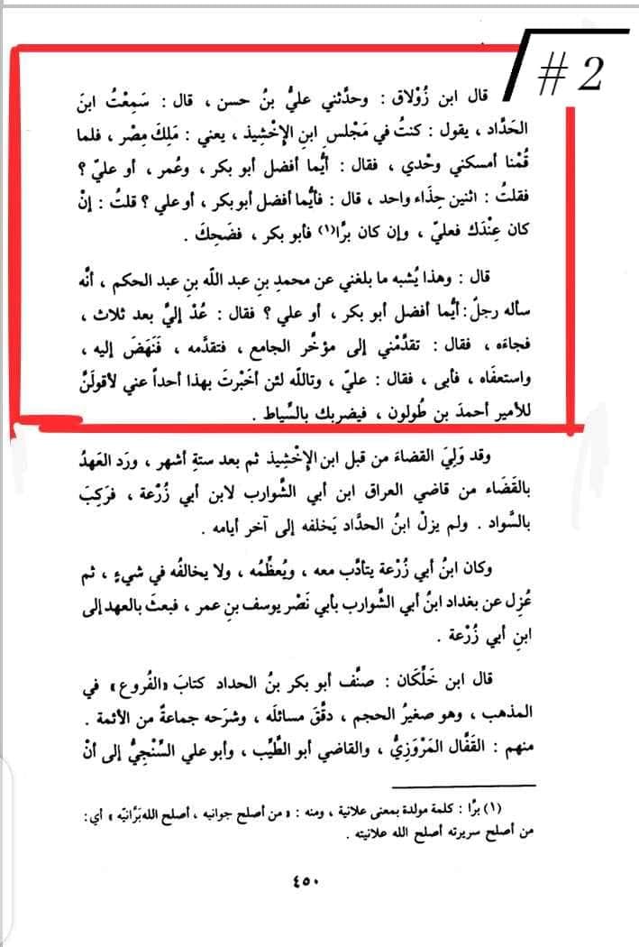 عقیدہ تفضیلِ امیر المومنین علی ابن ابی طالب ع