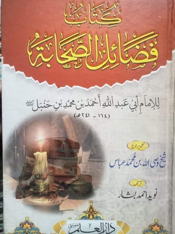 عقیدہ تفضیلِ امیر المومنین علی ابن ابی طالب ع