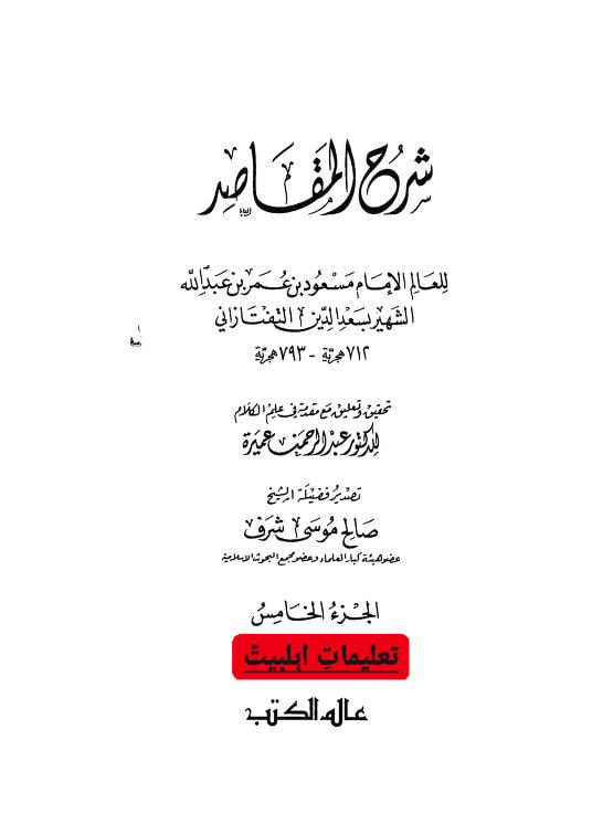 عقیدہ تفضیلِ امیر المومنین علی ابن ابی طالب ع
