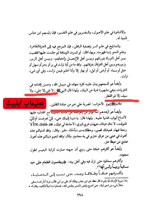 عقیدہ تفضیلِ امیر المومنین علی ابن ابی طالب ع