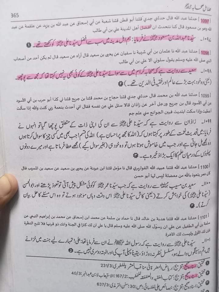 عقیدہ تفضیلِ امیر المومنین علی ابن ابی طالب ع