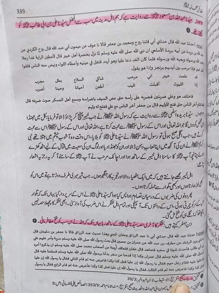 عقیدہ تفضیلِ امیر المومنین علی ابن ابی طالب ع