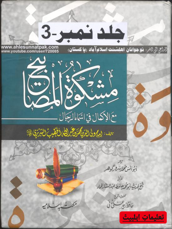عقیدہ تفضیلِ امیر المومنین علی ابن ابی طالب ع