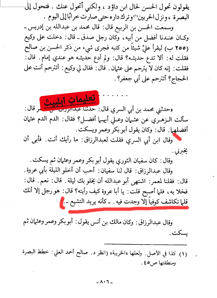عقیدہ تفضیلِ امیر المومنین علی ابن ابی طالب ع
