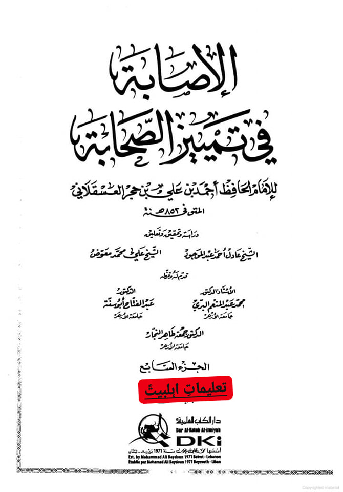 عقیدہ تفضیلِ امیر المومنین علی ابن ابی طالب ع