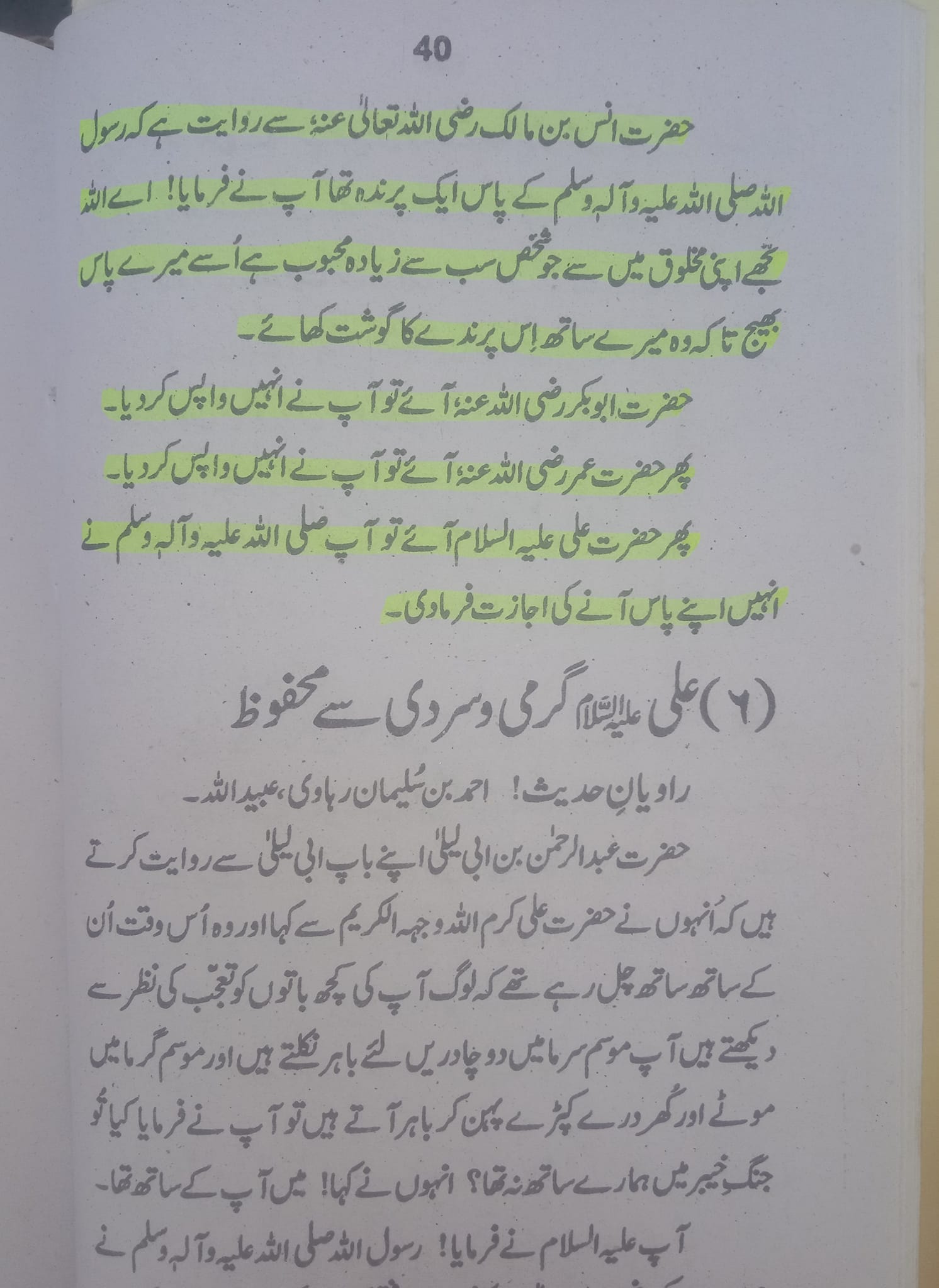 عقیدہ تفضیلِ امیر المومنین علی ابن ابی طالب ع