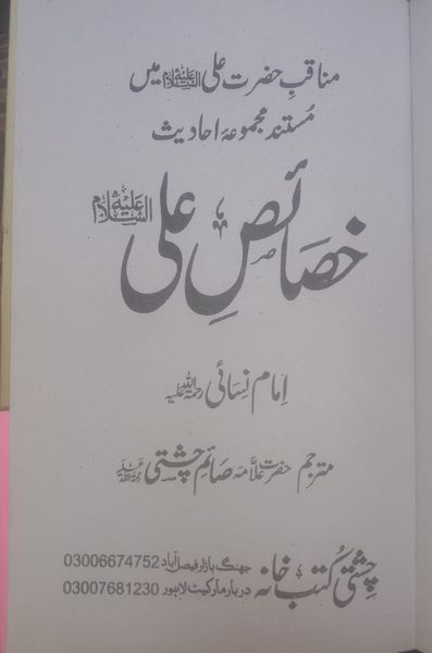 عقیدہ تفضیلِ امیر المومنین علی ابن ابی طالب ع