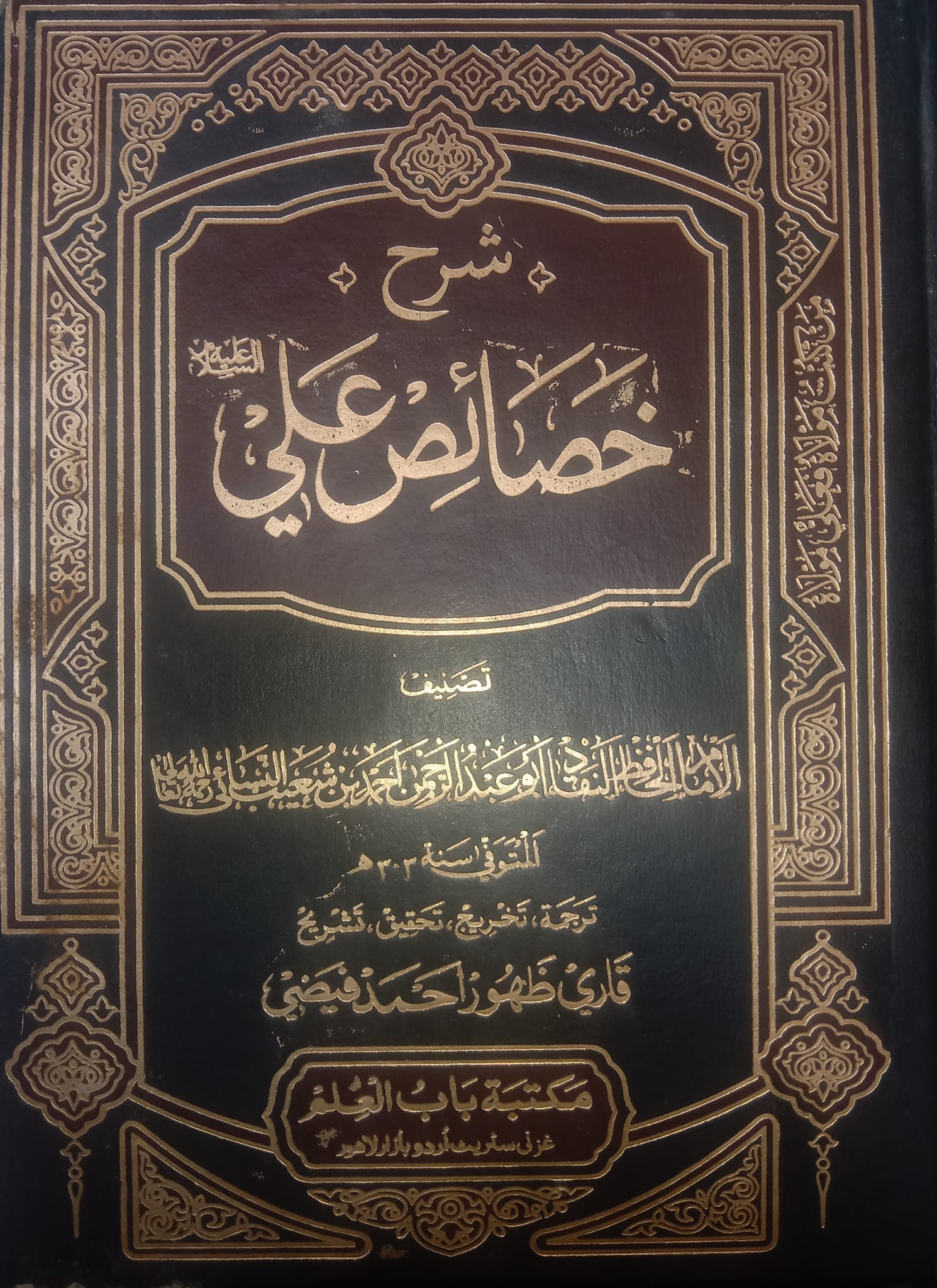 عقیدہ تفضیلِ امیر المومنین علی ابن ابی طالب ع