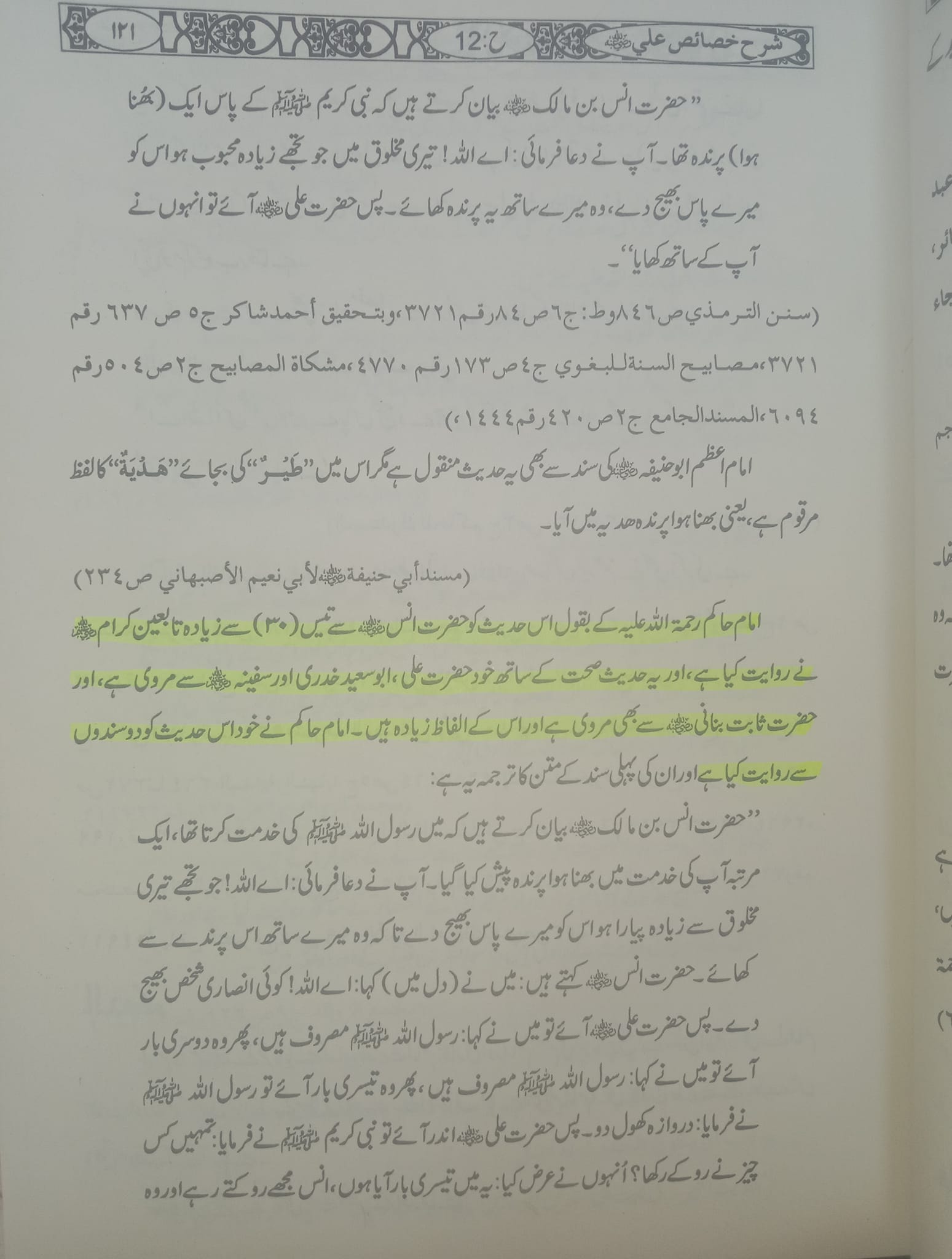 عقیدہ تفضیلِ امیر المومنین علی ابن ابی طالب ع
