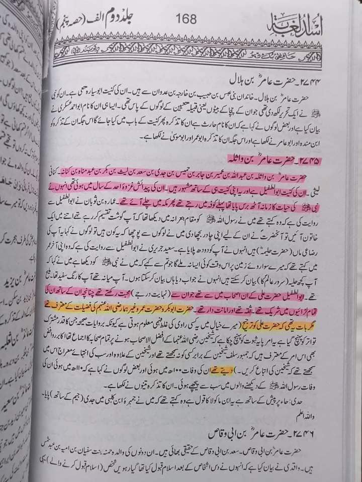 عقیدہ تفضیلِ امیر المومنین علی ابن ابی طالب ع