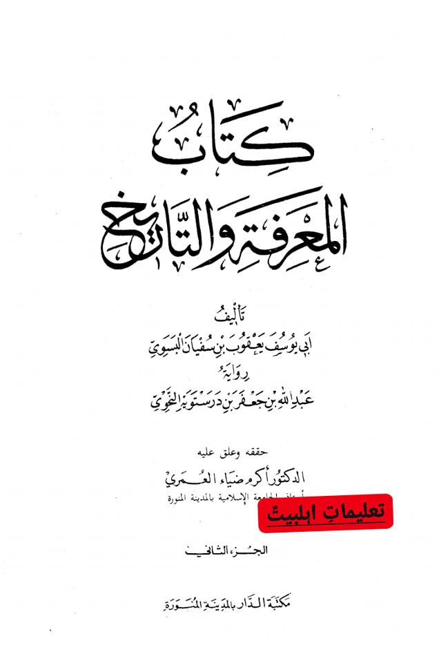 عقیدہ تفضیلِ امیر المومنین علی ابن ابی طالب ع