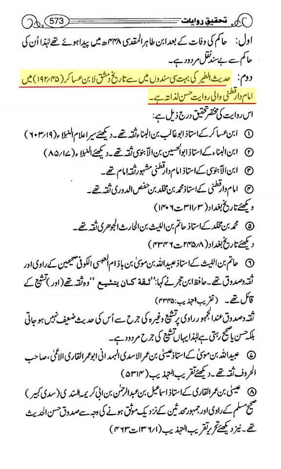 عقیدہ تفضیلِ امیر المومنین علی ابن ابی طالب ع