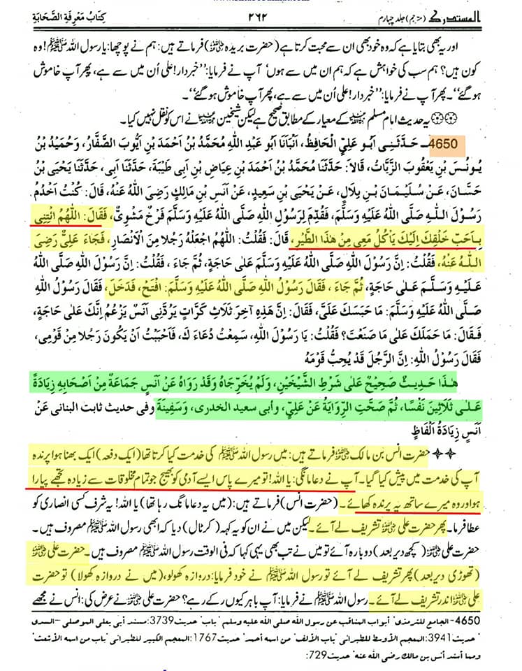 عقیدہ تفضیلِ امیر المومنین علی ابن ابی طالب ع