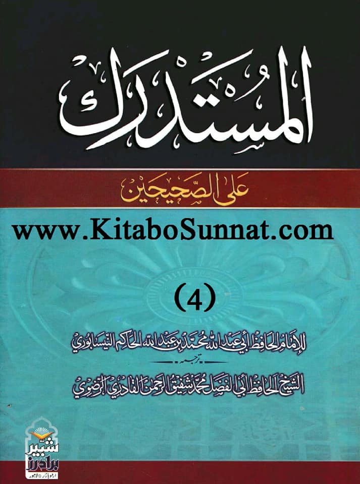 عقیدہ تفضیلِ امیر المومنین علی ابن ابی طالب ع