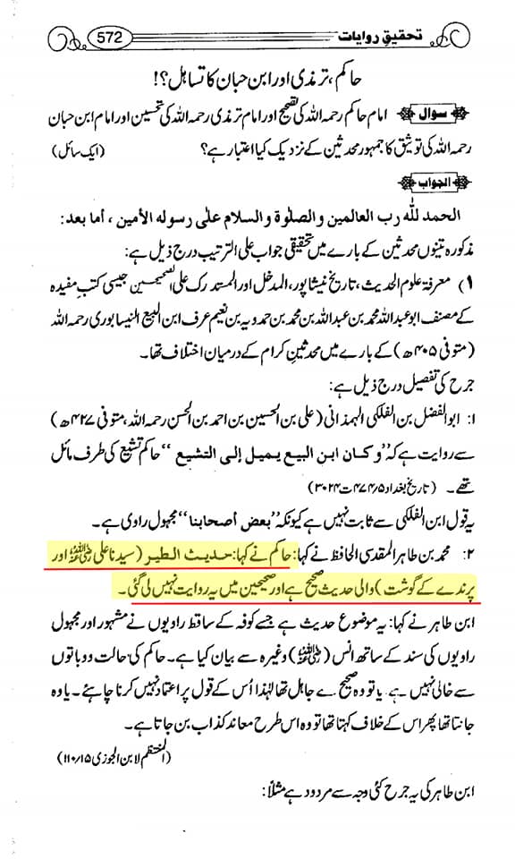 عقیدہ تفضیلِ امیر المومنین علی ابن ابی طالب ع