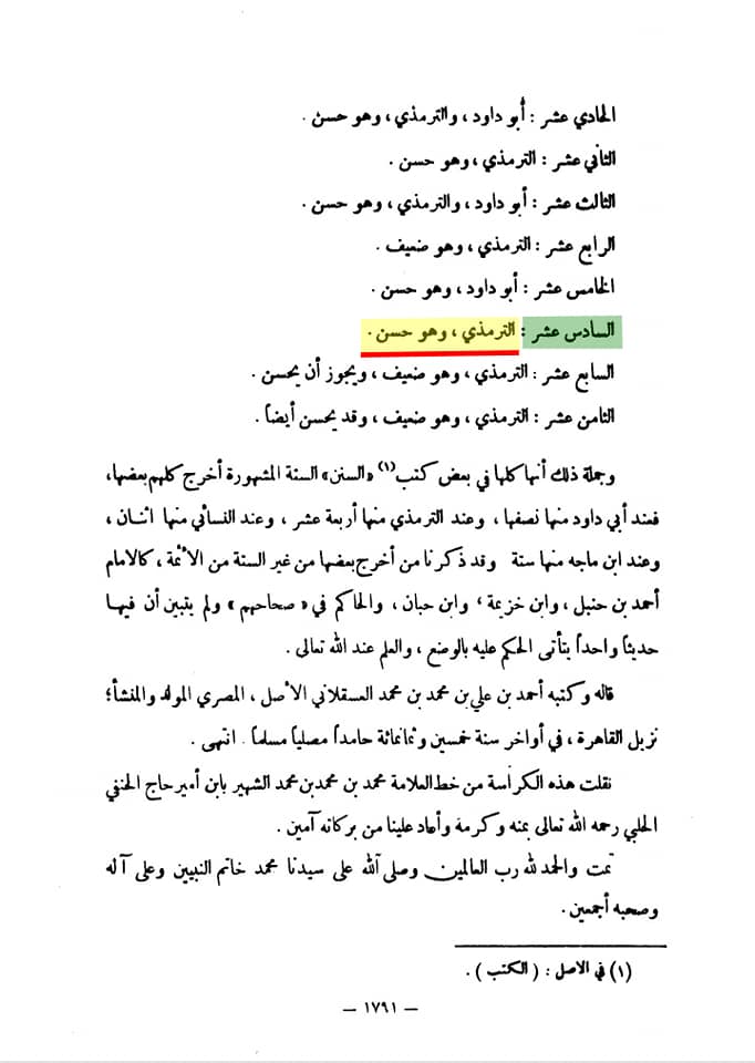 عقیدہ تفضیلِ امیر المومنین علی ابن ابی طالب ع