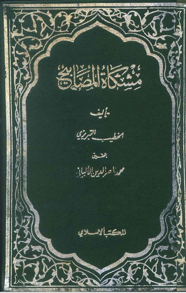 عقیدہ تفضیلِ امیر المومنین علی ابن ابی طالب ع