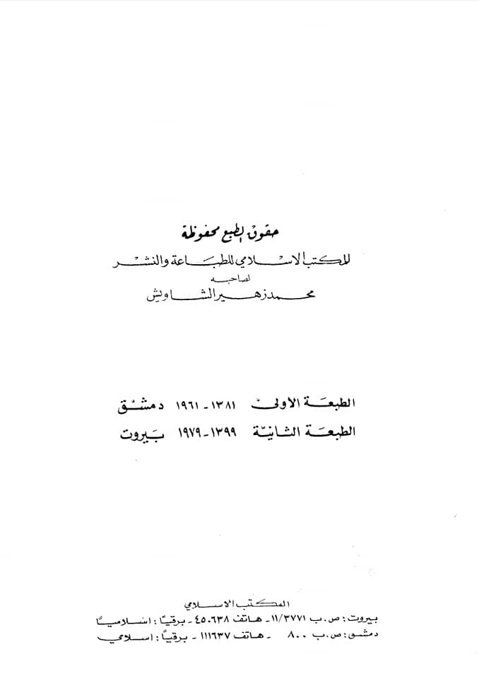 عقیدہ تفضیلِ امیر المومنین علی ابن ابی طالب ع