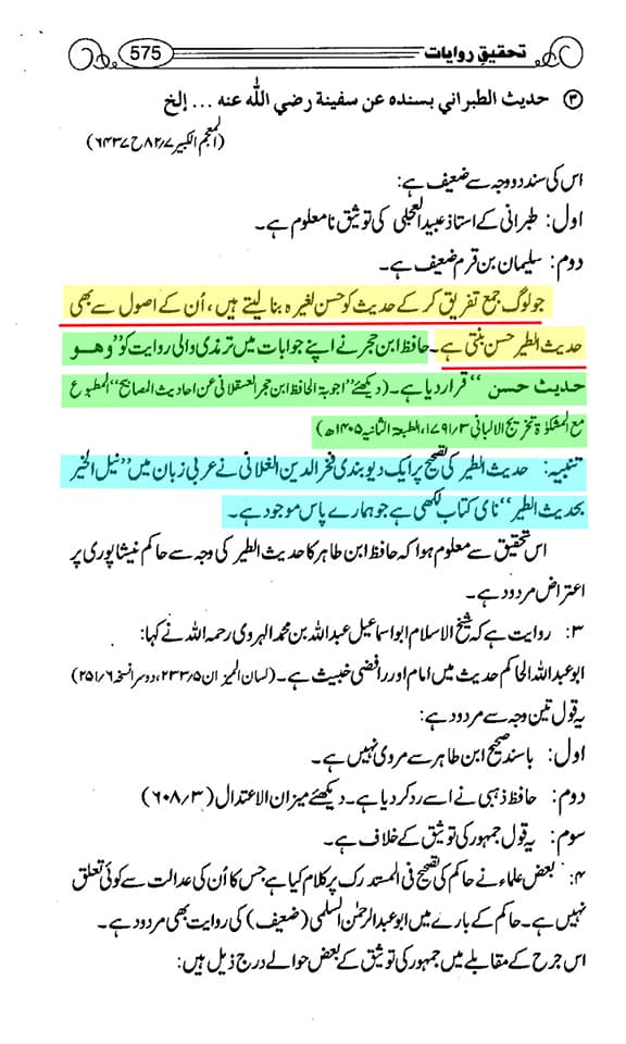 عقیدہ تفضیلِ امیر المومنین علی ابن ابی طالب ع