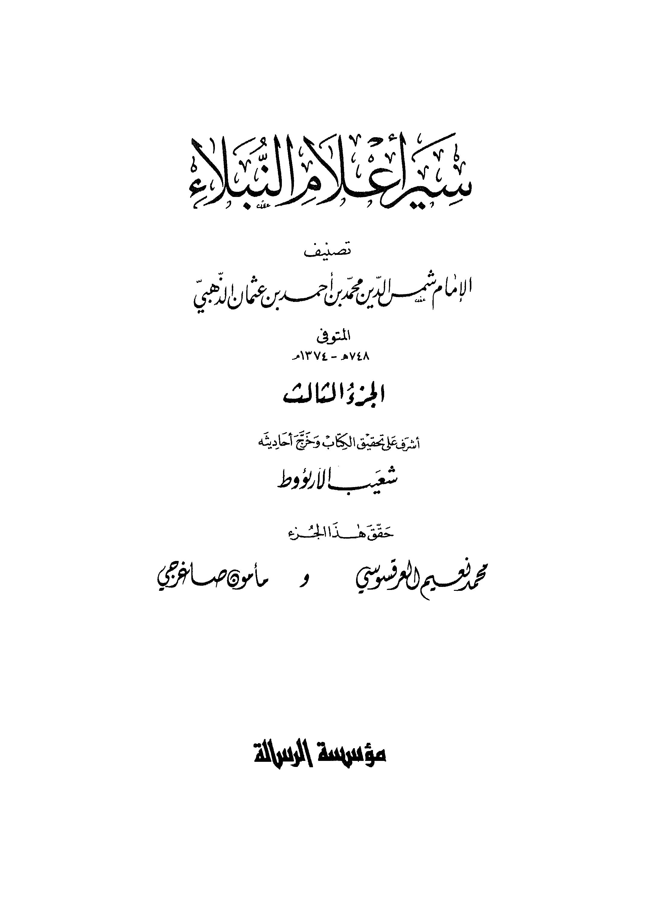 مغیرہ بن شعبہ