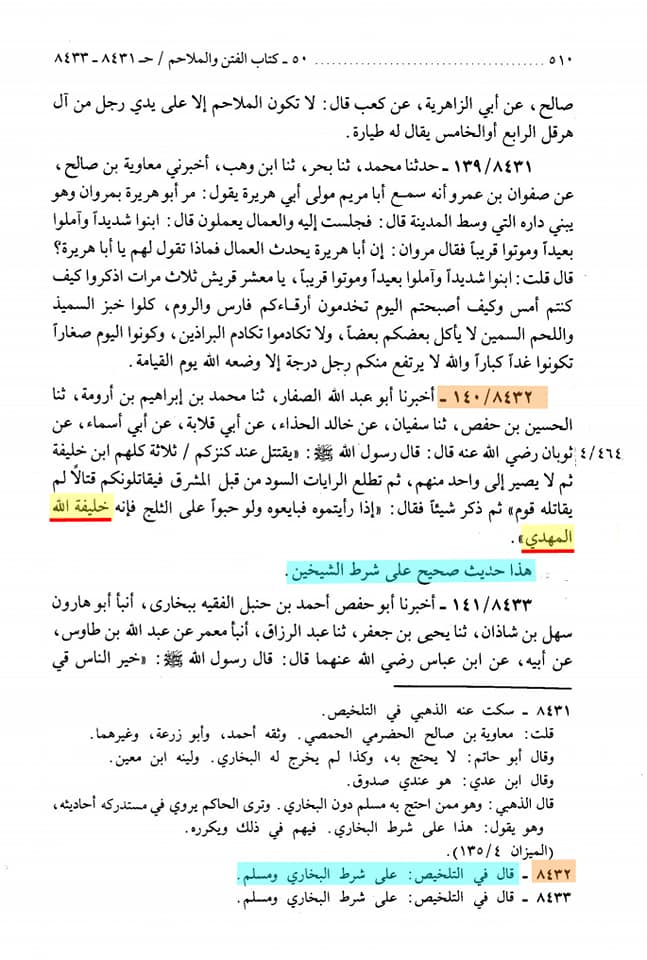 خليفة الله المهدي (ع) [یعنی الله کے خلیفہ، مھدی]