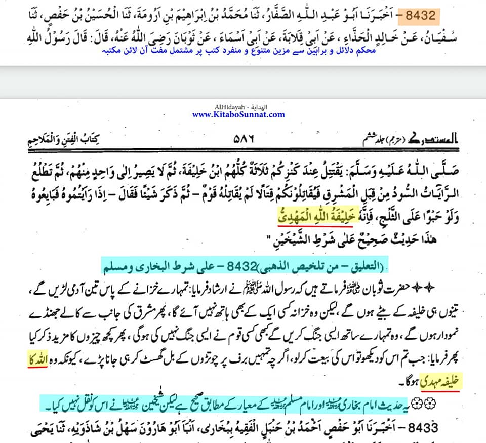 خليفة الله المهدي (ع) [یعنی الله کے خلیفہ، مھدی]