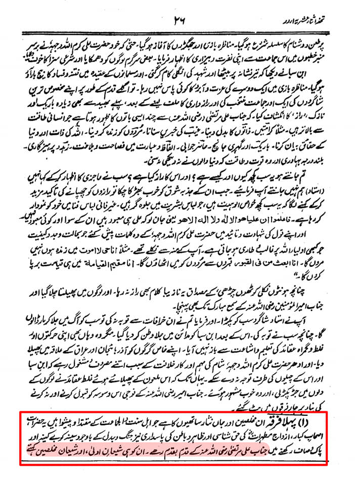 کیا آئمہ علیہ السلام کے اصحاب مرتد تھے؟[نعوذباللہ]
