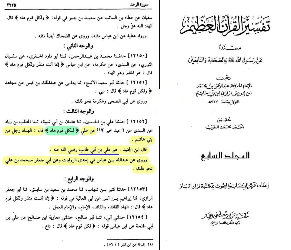 علیؑ کی شان میں نازل ہونے والی آیات
