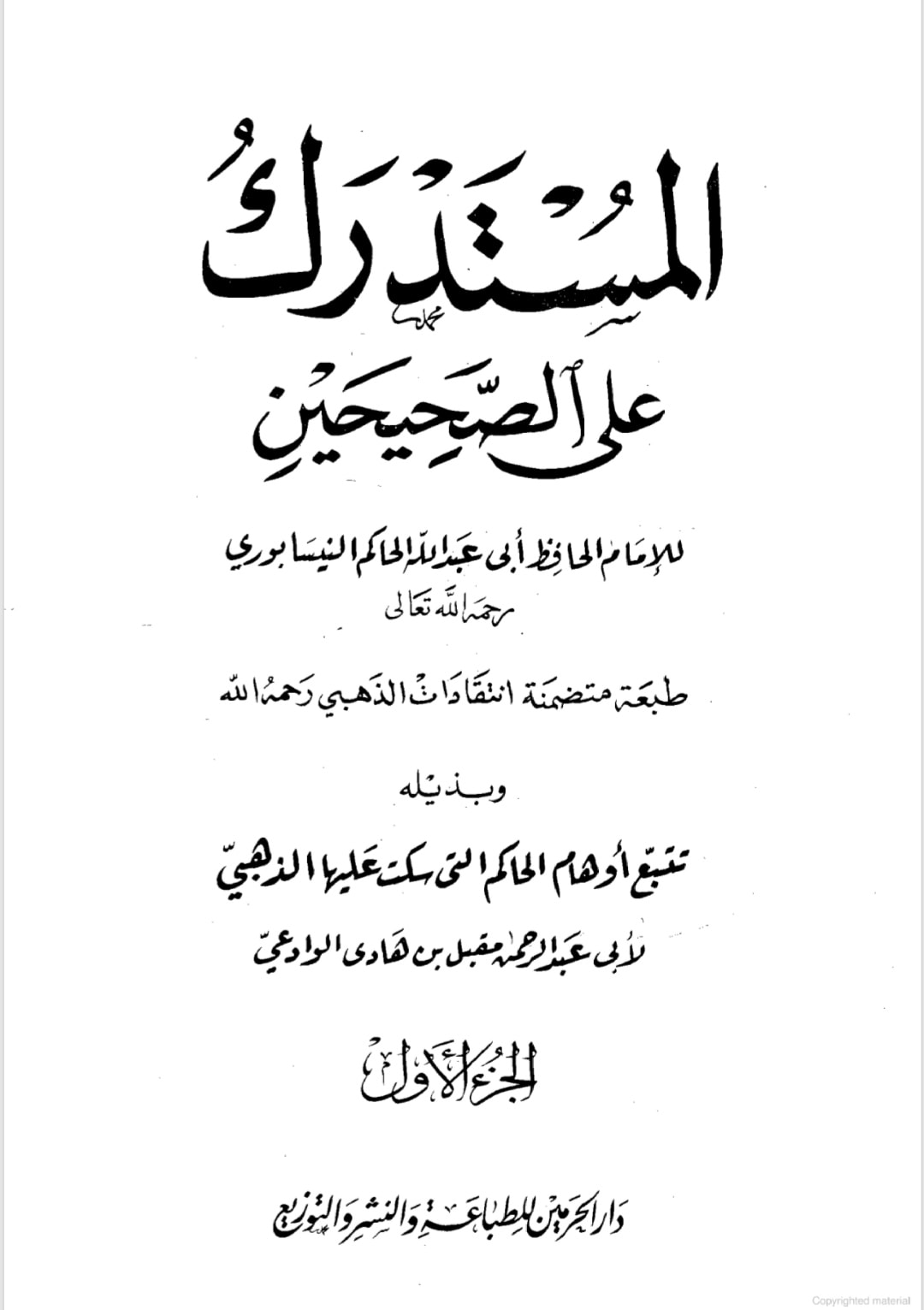 مغیرہ بن شعبہ
