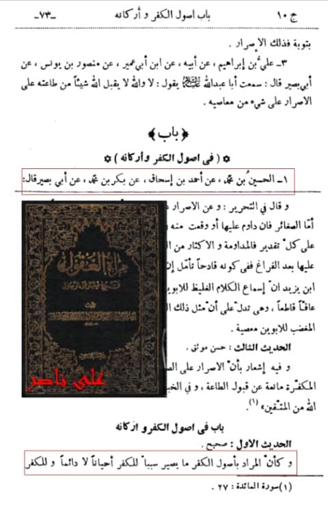 کافی کی  ایک حدیث کو بے عقل ناصبی نعوذبااللہ  آدم علیہ السلام کی شیعوں کی جانب سے انکی  تکفیر سمجھتے ہیں