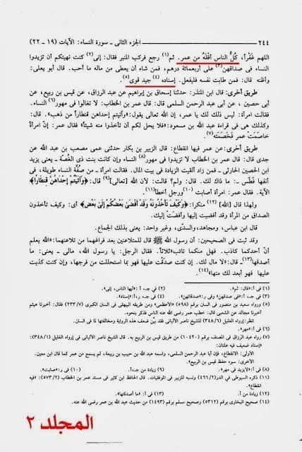 عمر نے حکم تیمم کی صریحاً خلاف ورزی