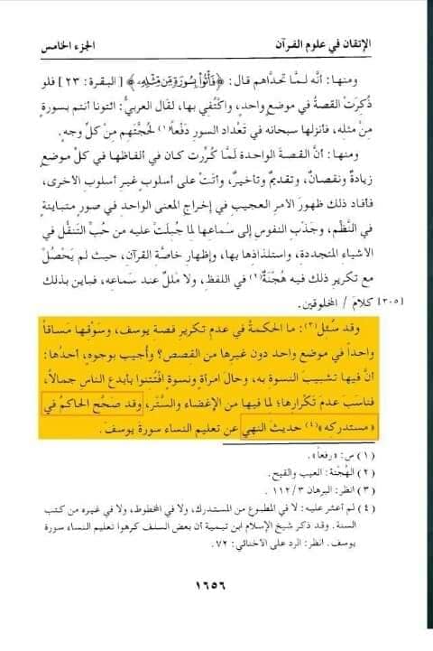 عورتوں کو سوره یوسف کی تعلیم نہ دو ۔۔۔۔