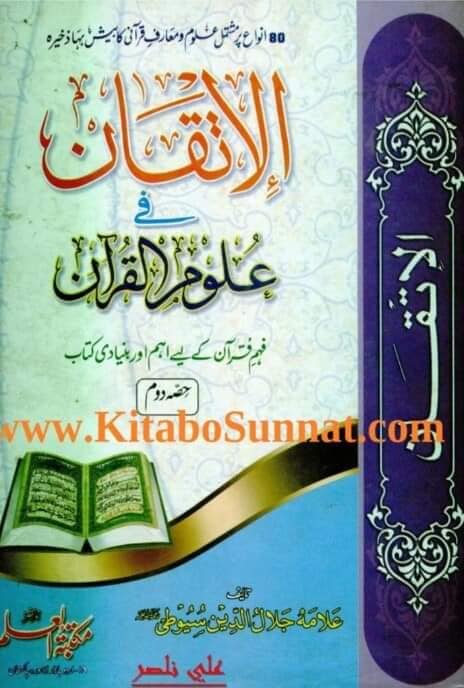 عورتوں کو سوره یوسف کی تعلیم نہ دو ۔۔۔۔