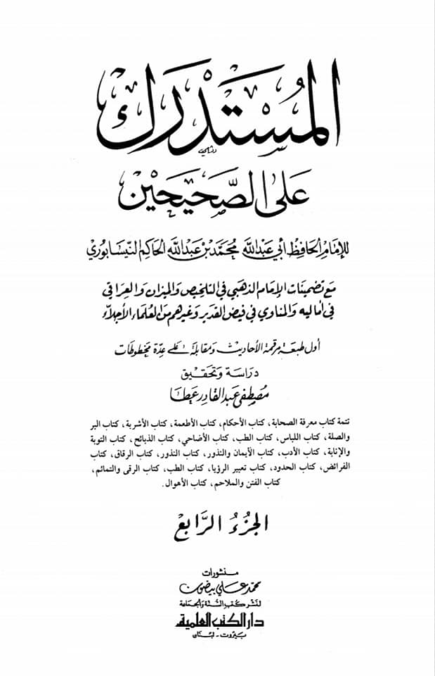 خليفة الله المهدي (ع) [یعنی الله کے خلیفہ، مھدی]