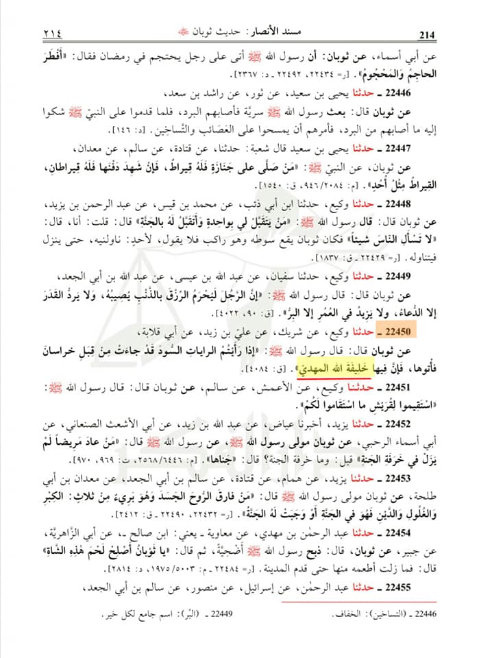 خليفة الله المهدي (ع) [یعنی الله کے خلیفہ، مھدی]