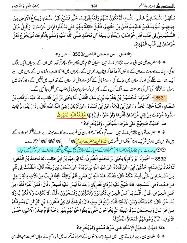 خليفة الله المهدي (ع) [یعنی الله کے خلیفہ، مھدی]