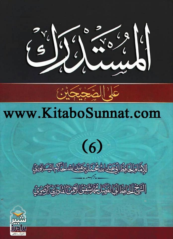 خليفة الله المهدي (ع) [یعنی الله کے خلیفہ، مھدی]