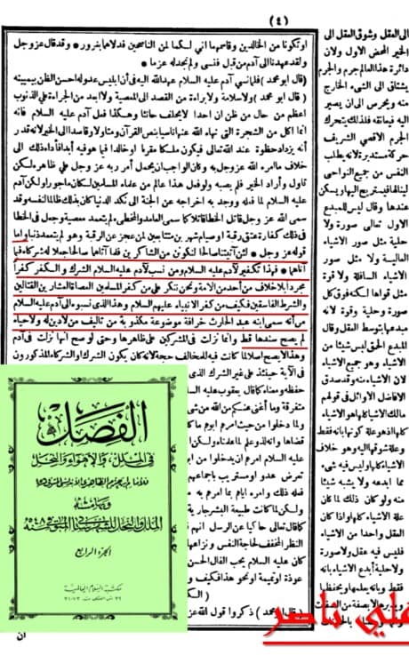 کافی کی  ایک حدیث کو بے عقل ناصبی نعوذبااللہ  آدم علیہ السلام کی شیعوں کی جانب سے انکی  تکفیر سمجھتے ہیں