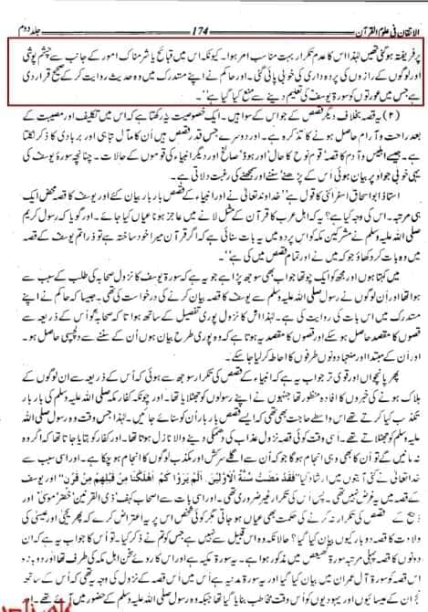 عورتوں کو سوره یوسف کی تعلیم نہ دو ۔۔۔۔