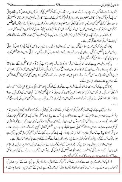عورتوں کو سوره یوسف کی تعلیم نہ دو ۔۔۔۔