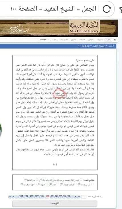 کیا امام علی نے عثمان کو علم میں اپنے برابر مانا