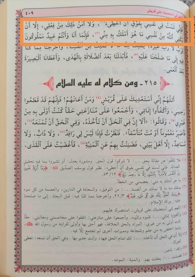 کیا مولا علی ع خود کو خطاء سے پاک نہیں سمجھتے تھے ؟