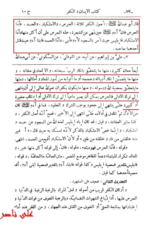کافی کی  ایک حدیث کو بے عقل ناصبی نعوذبااللہ  آدم علیہ السلام کی شیعوں کی جانب سے انکی  تکفیر سمجھتے ہیں