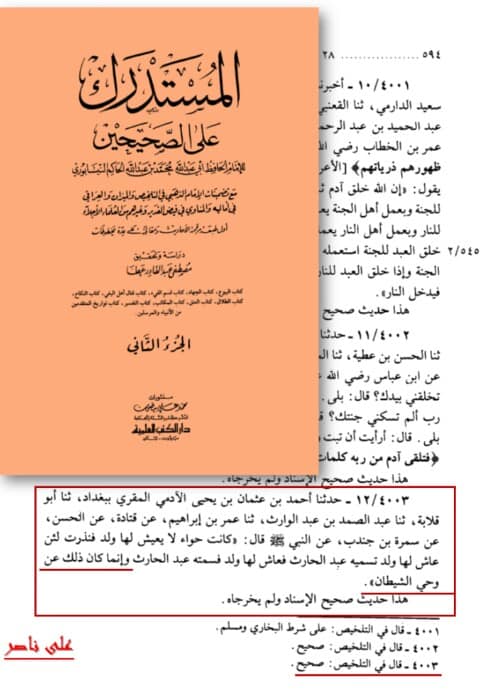 کافی کی  ایک حدیث کو بے عقل ناصبی نعوذبااللہ  آدم علیہ السلام کی شیعوں کی جانب سے انکی  تکفیر سمجھتے ہیں