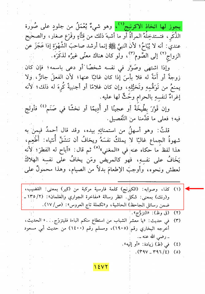 فقہ عمری (سنی/وہابی)