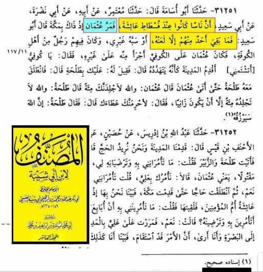 صحابہ حضرت عثمان کو نعثل کہتے تھے اور حش کوکب دفن کر دیا